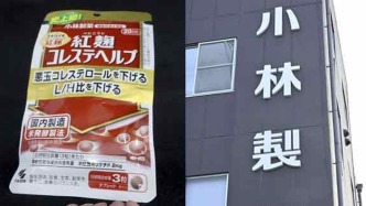 日本小林制药大阪工厂6处场所被检测到青霉菌