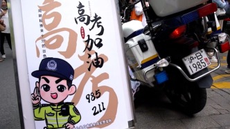 上海警方全力护航高考，车牌“1985”警用摩托送上好彩头