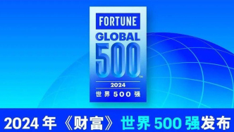 15家涉家居企業(yè)入榜《財(cái)富》中國500強(qiáng)